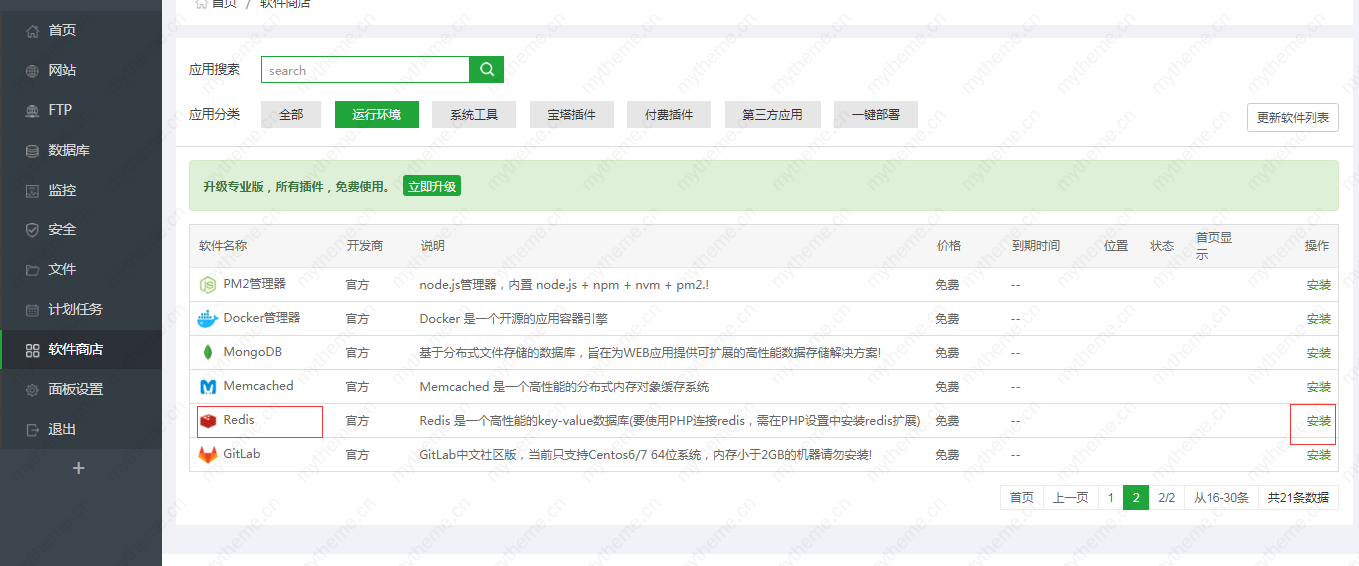 苹果cms开启Redis高速缓存加快访问速度