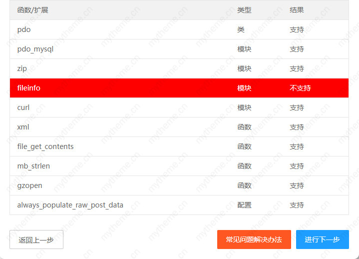 安装苹果cms时提示不支持fileinfo解决方法