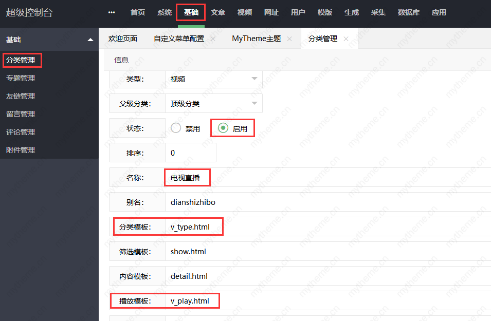 苹果cms添加TV电视直播教程