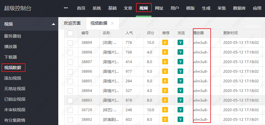 苹果cms怎么批量修改播放器