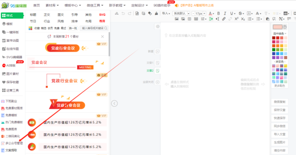 一款好用的公众号多帐号管理工具--96编辑宝