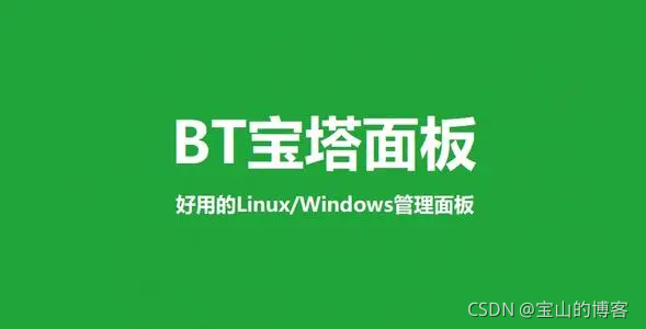 苹果cms万字长文带你 搞定 linux BT 宝塔面板 之外网上快速搭建苹果CMS电影网站